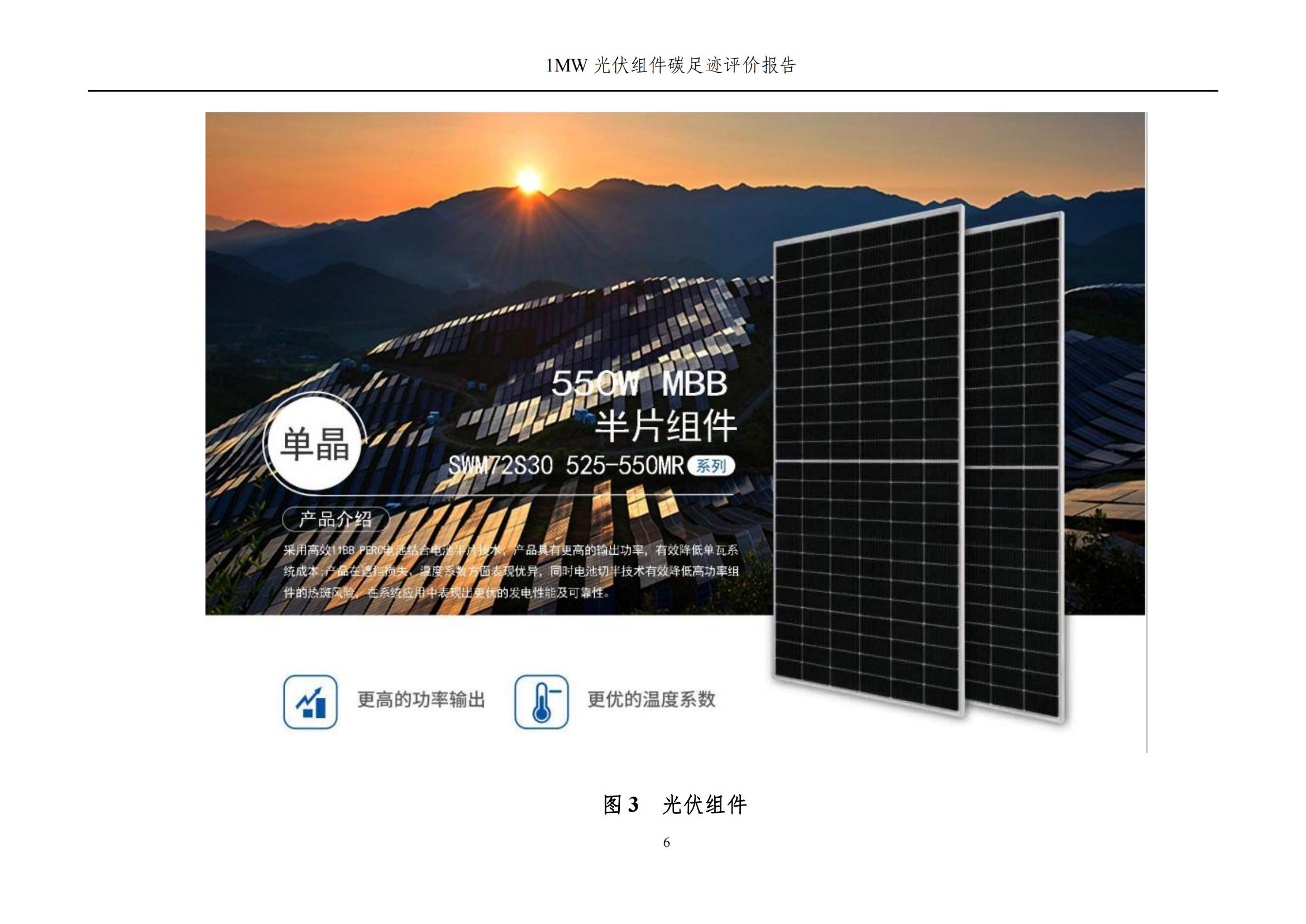 四川蜀旺新能源股份有限公司產(chǎn)品碳足跡評價(jià)報(bào)告_08.jpg